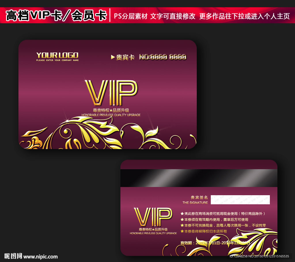高档VIP卡