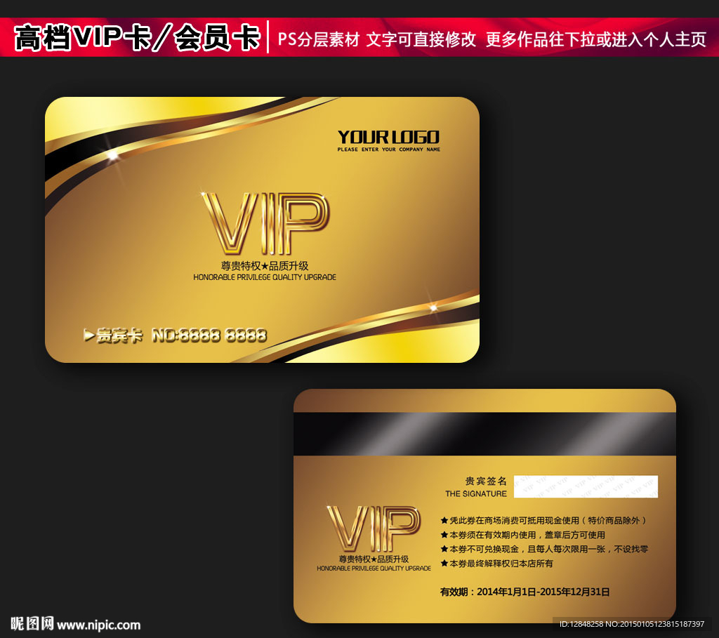 高档VIP卡