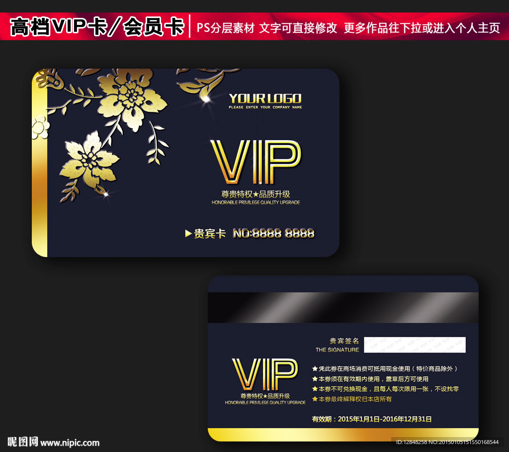 高档VIP卡