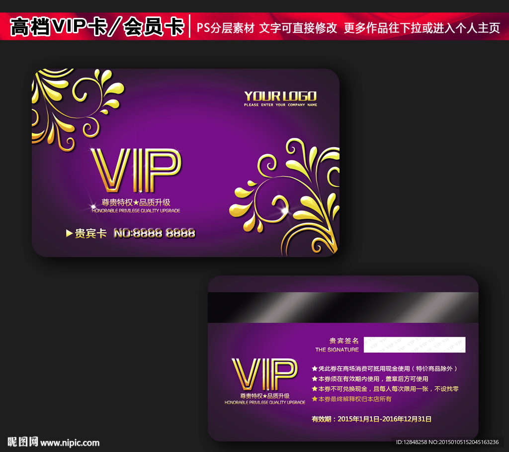 VIP卡