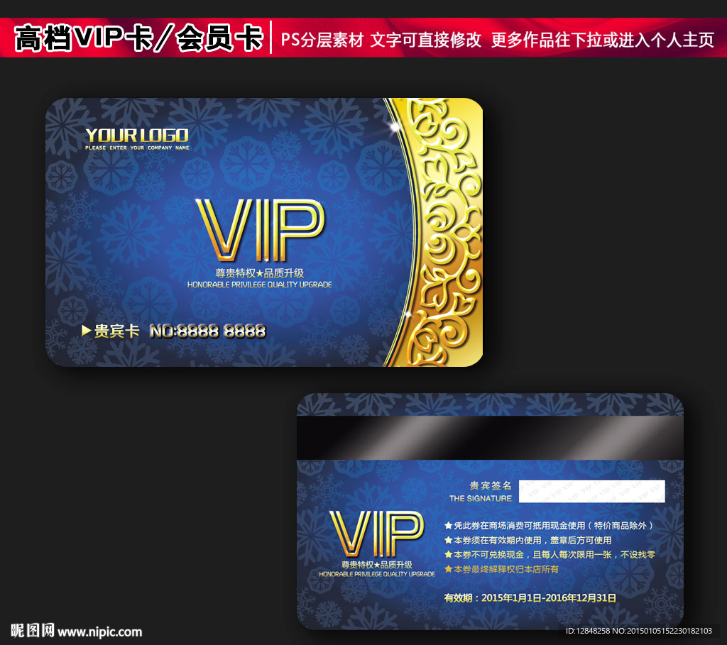 高档VIP卡