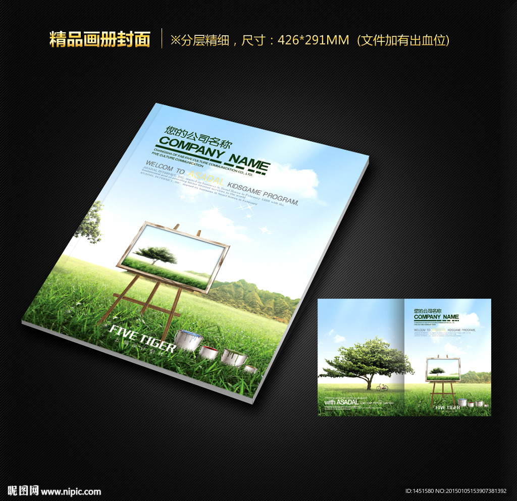 画册封面