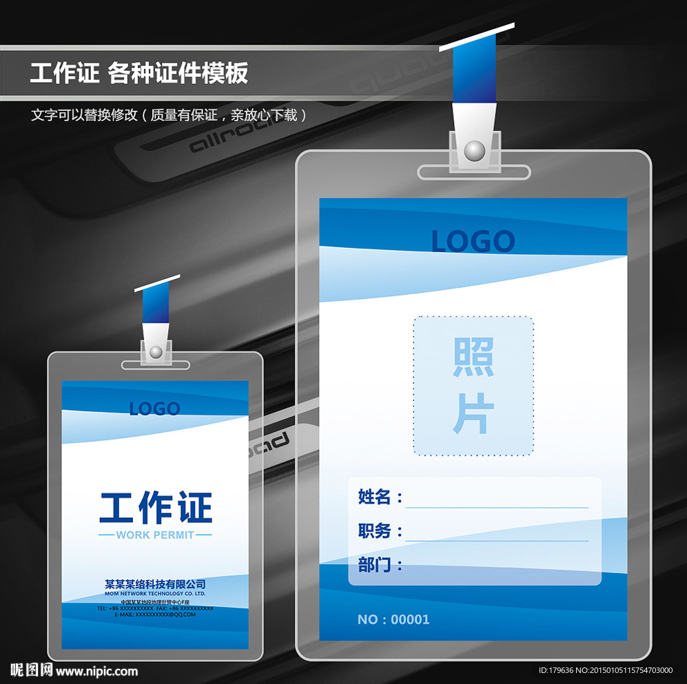工作证