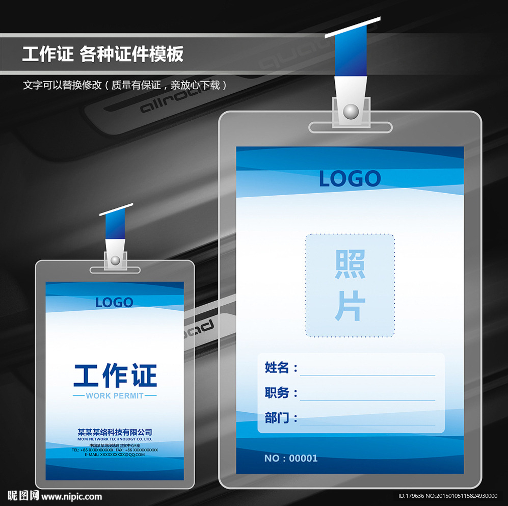 工作证