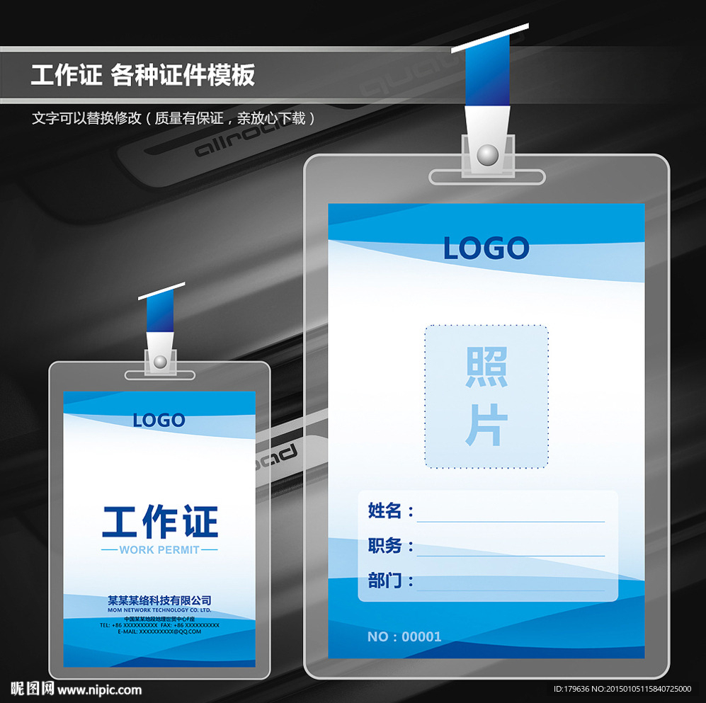 工作证