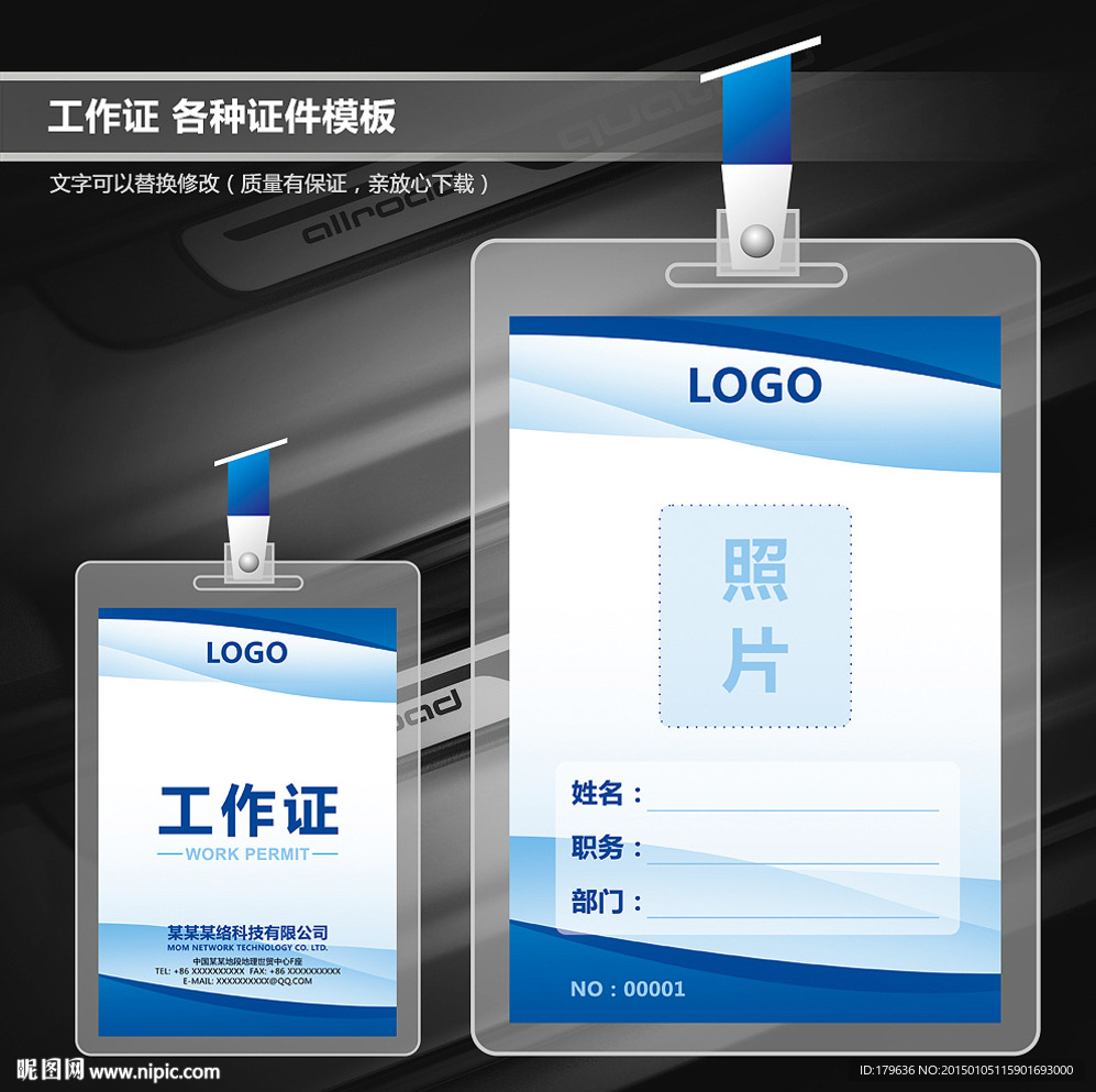 工作证