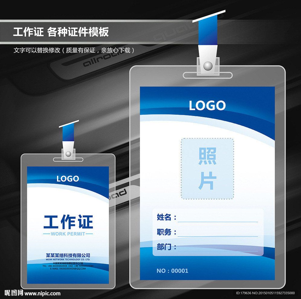 工作证