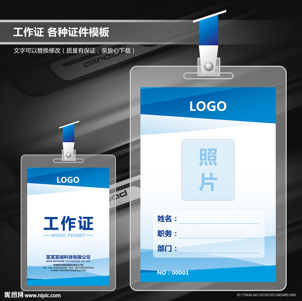 工作证 蓝色工作证 工作证模板
