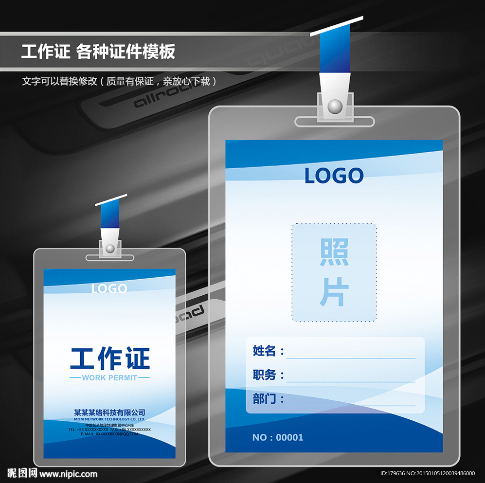 工作证 蓝色工作证 工作证模板