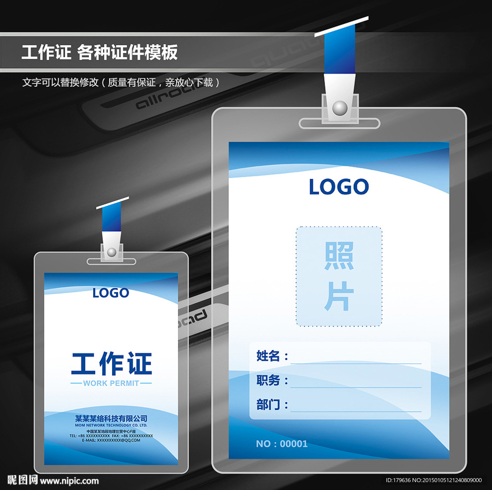 工作证 蓝色工作证 工作证模板