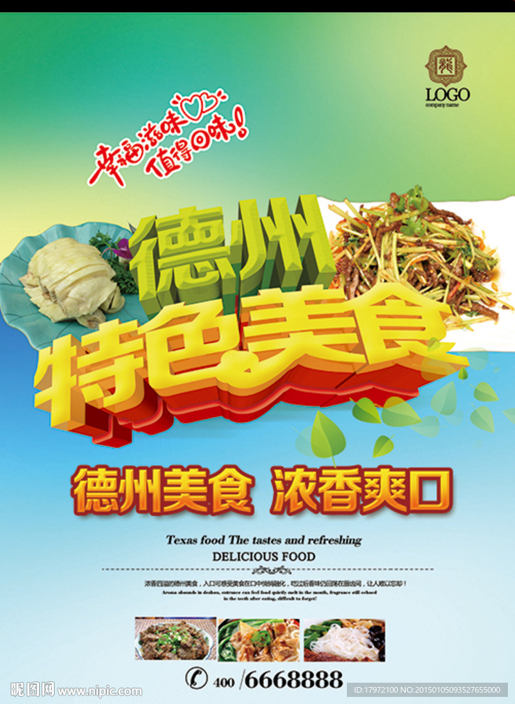 德州特色美食