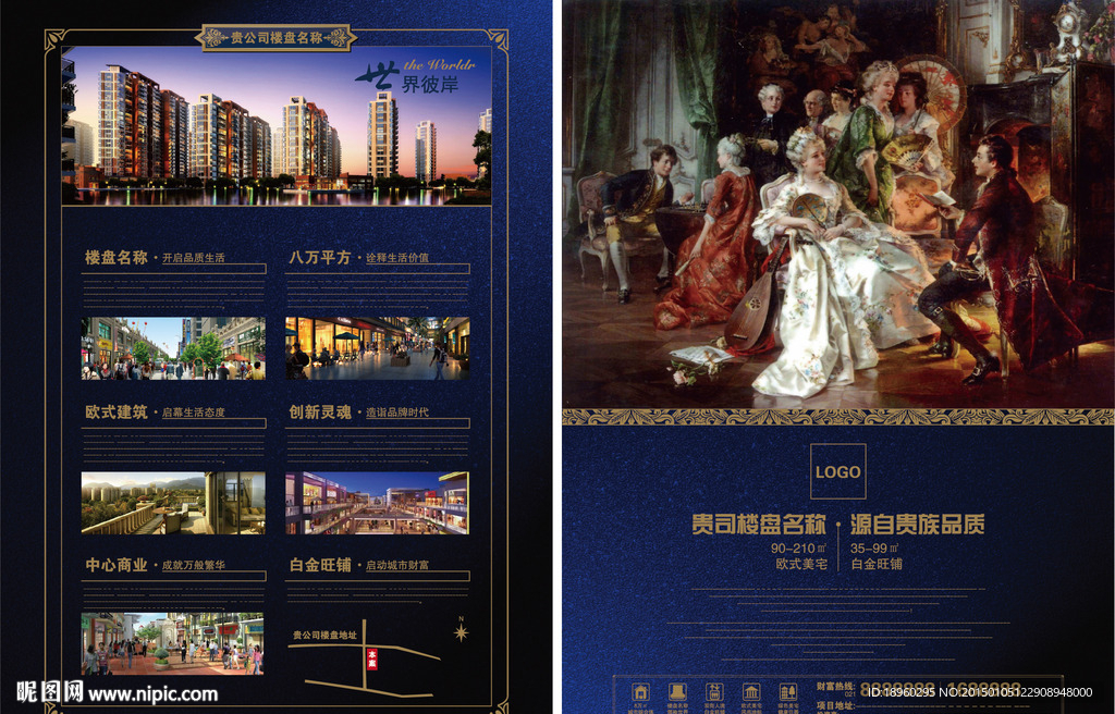 房地产高档海报画册楼书DM设计