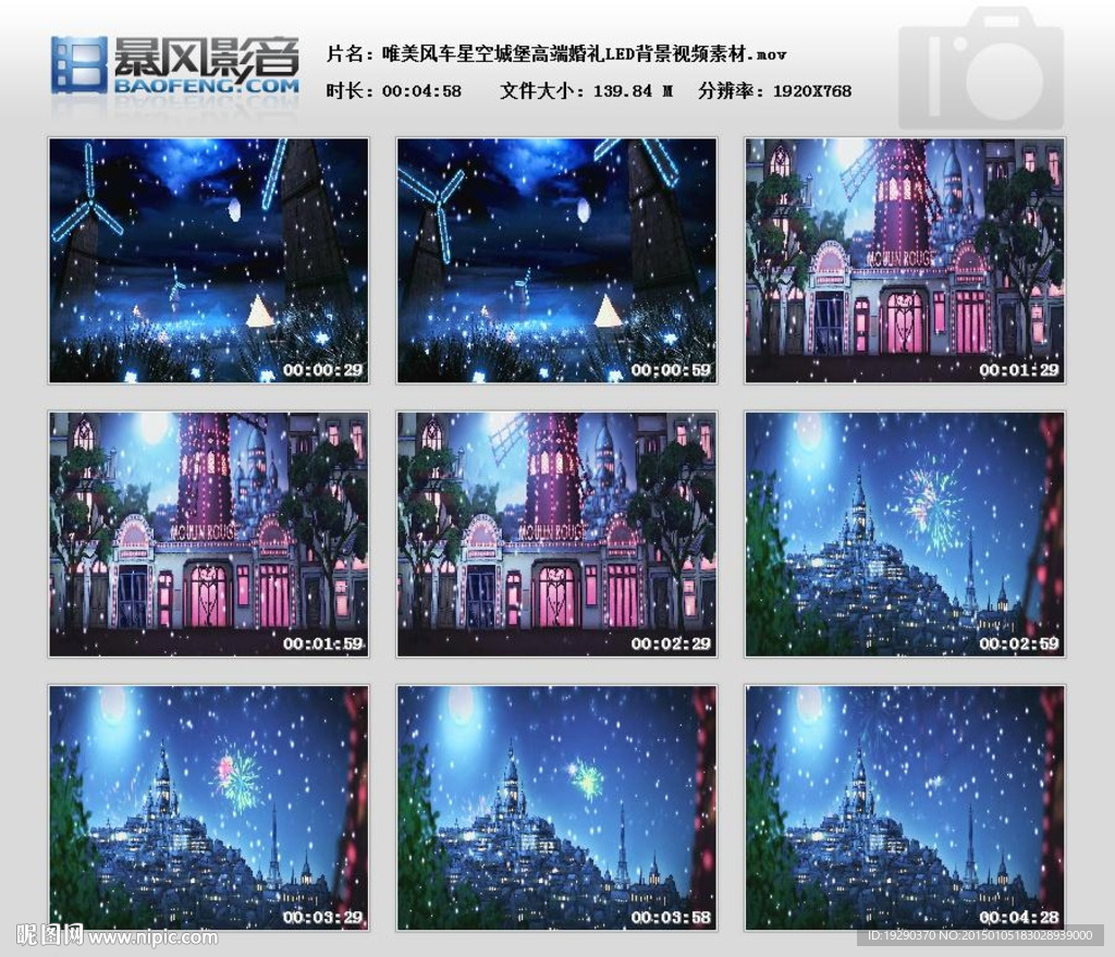 风车星空城堡高端婚礼LED