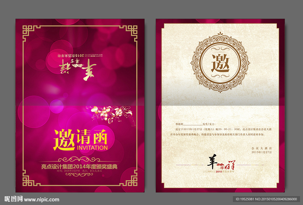 高档邀请函