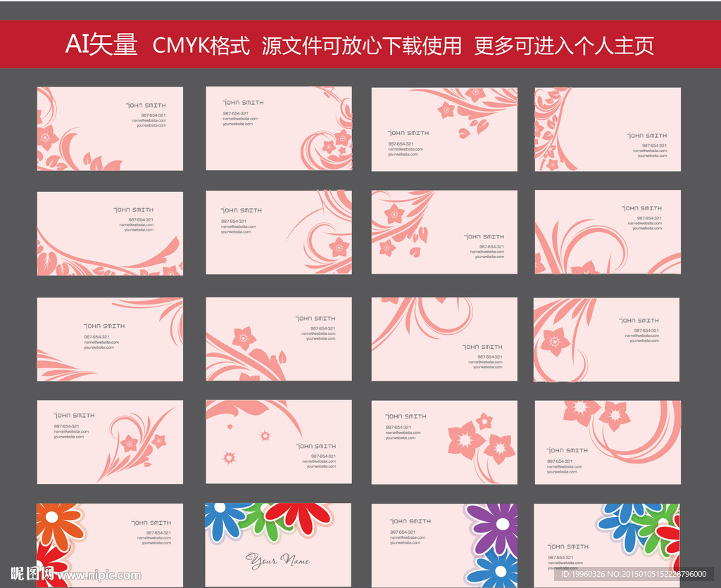 花纹名片 粉色名片 背景名片