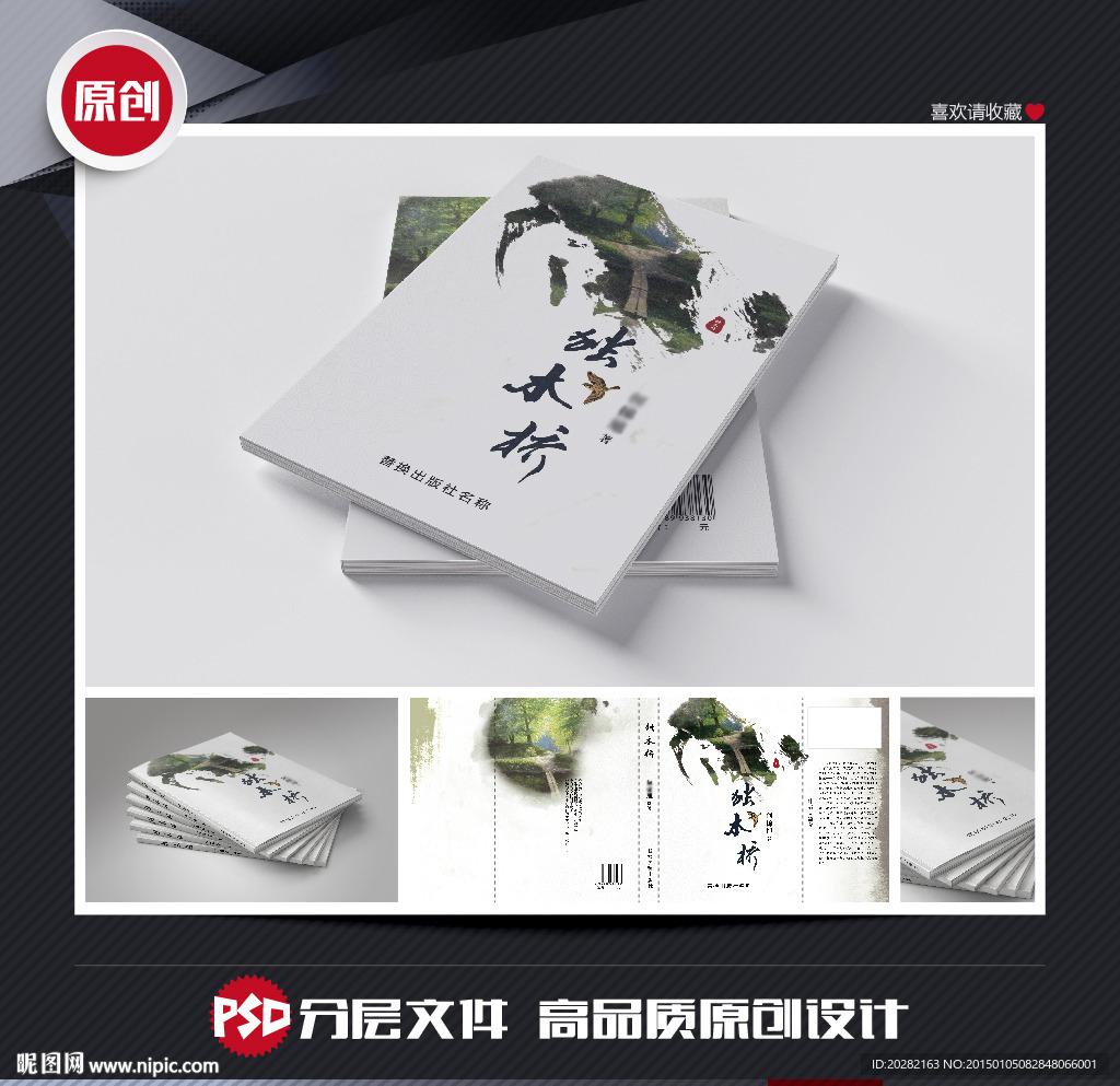 中国风文学书籍画册封面装帧设计