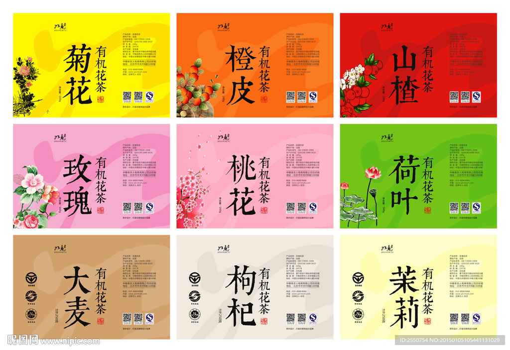 花茶系列包装图片