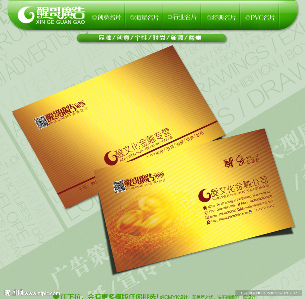 金融名片