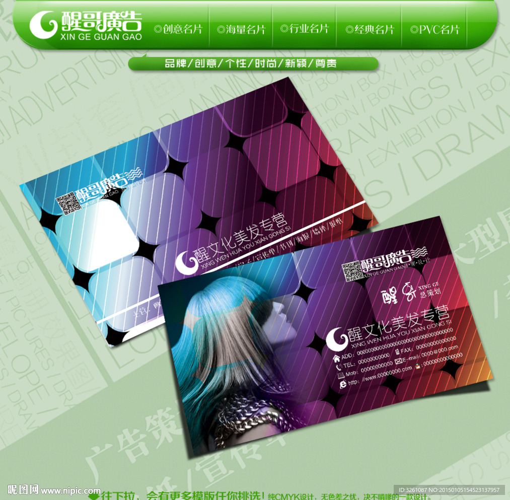 美发名片