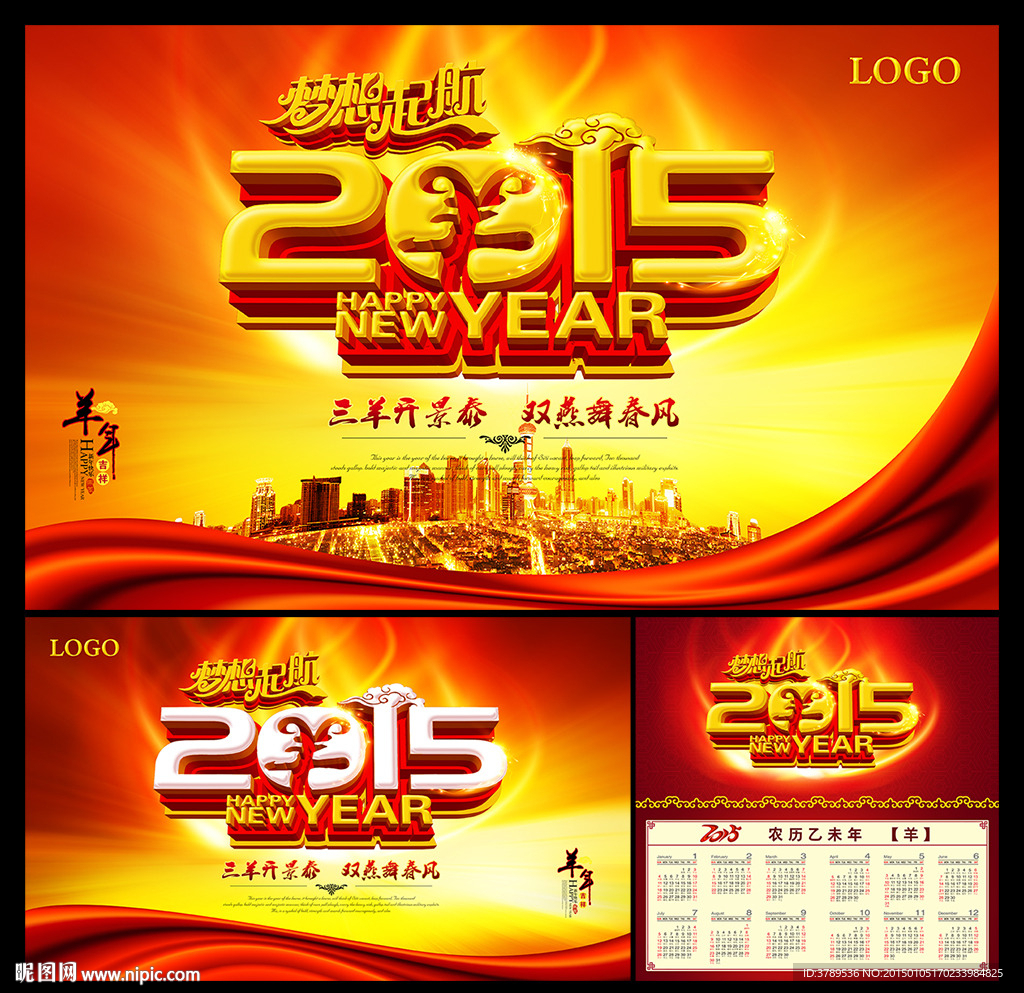 2015羊年