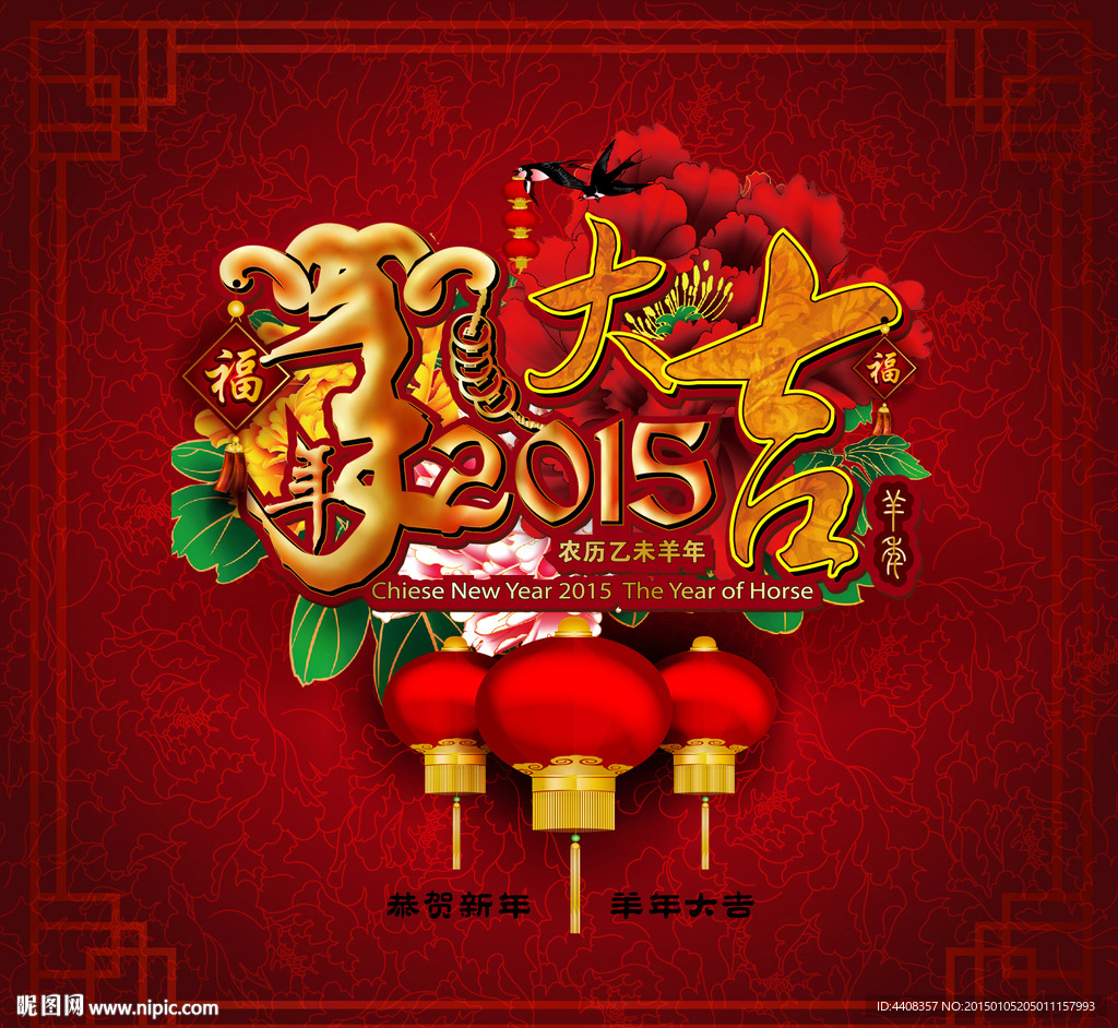 羊年