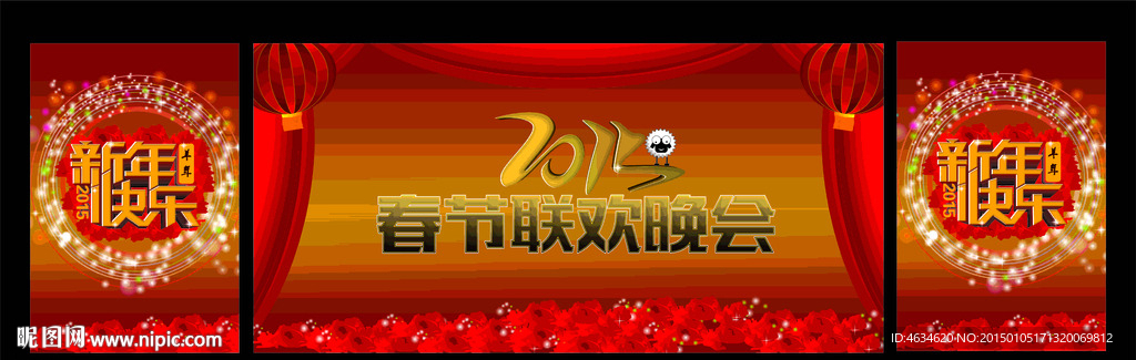 2015新年联欢晚会