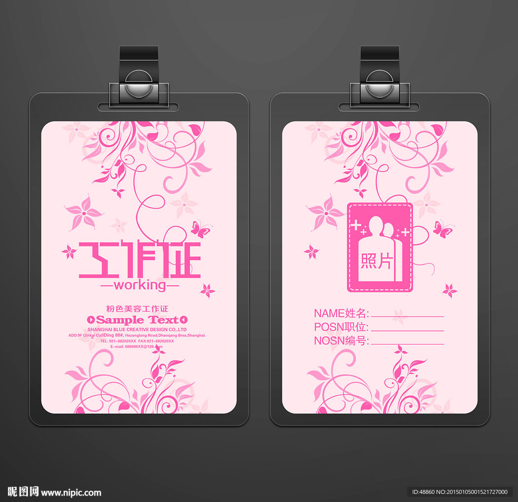 粉色美容通用工作证