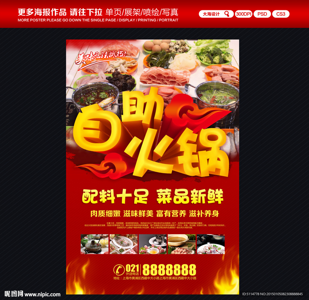自助火锅