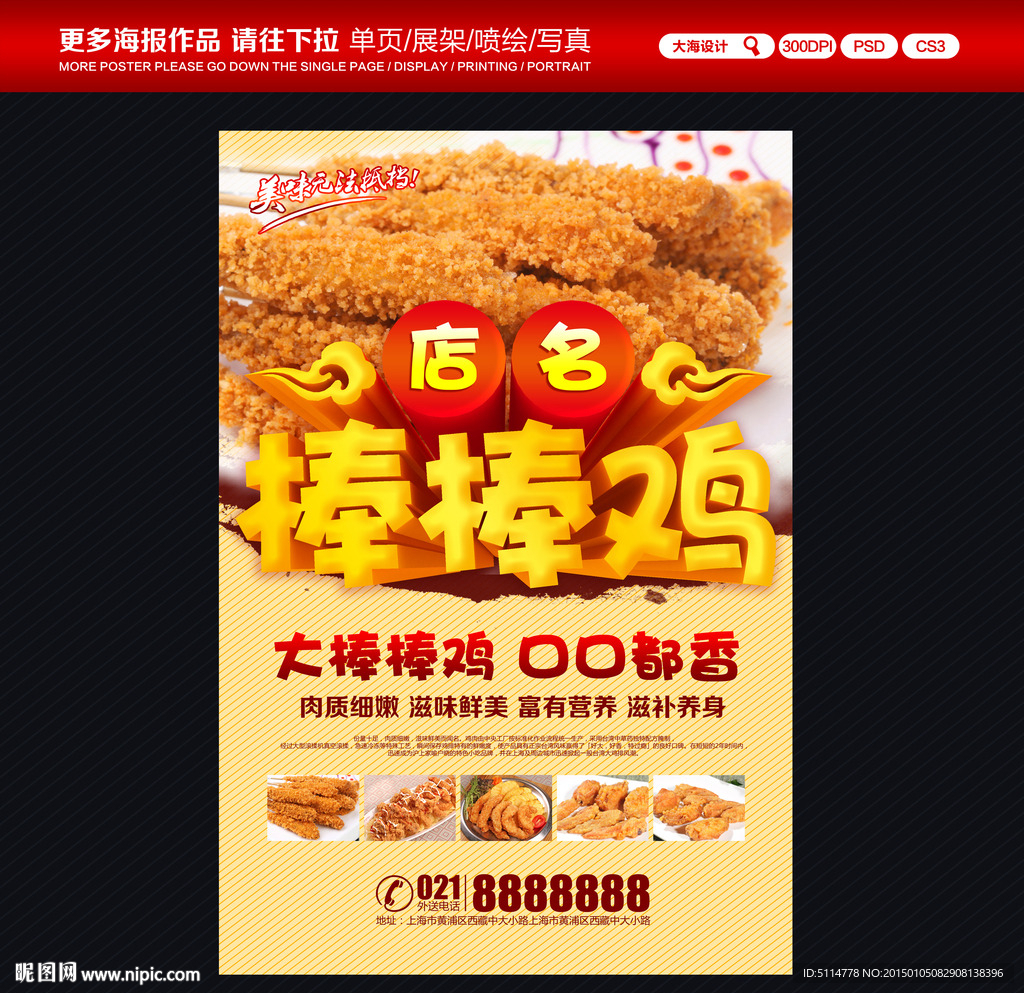 棒棒鸡海报