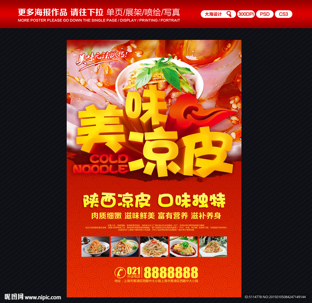 凉皮海报