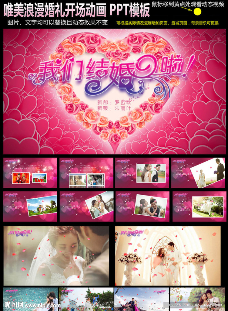 婚礼开场PPT