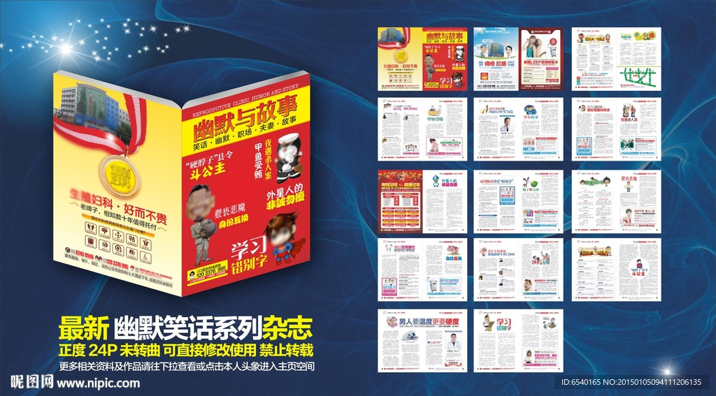 幽默笑话杂志