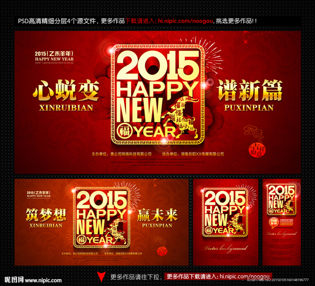 2015新年晚会 年会背景设计