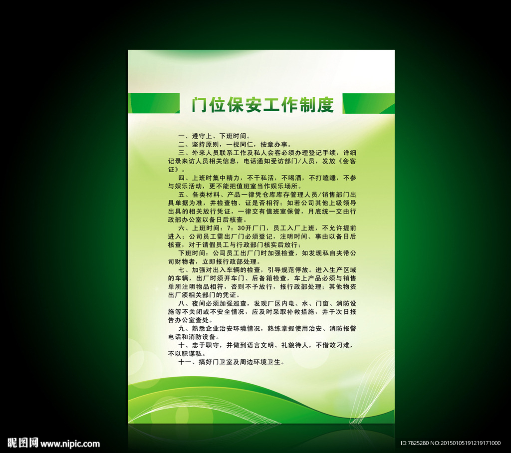 绿色展板背景 上墙制度