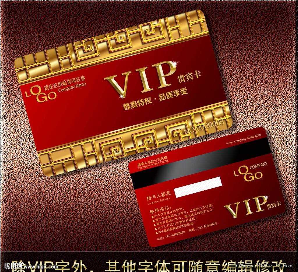 VIP卡