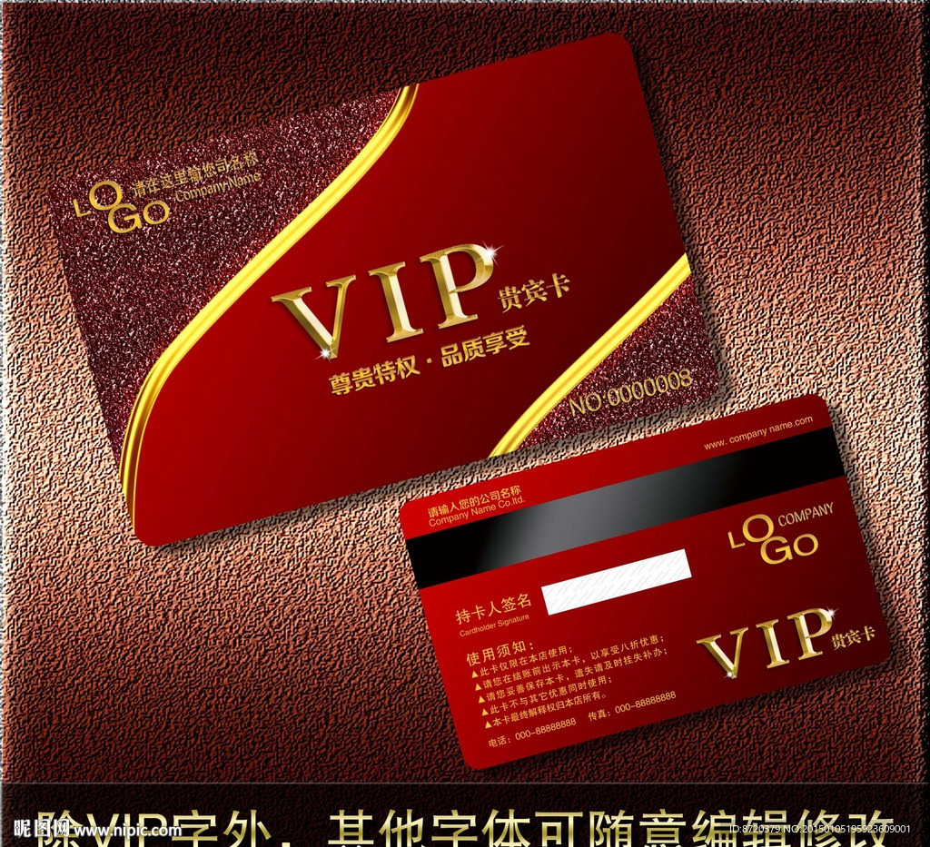 VIP卡