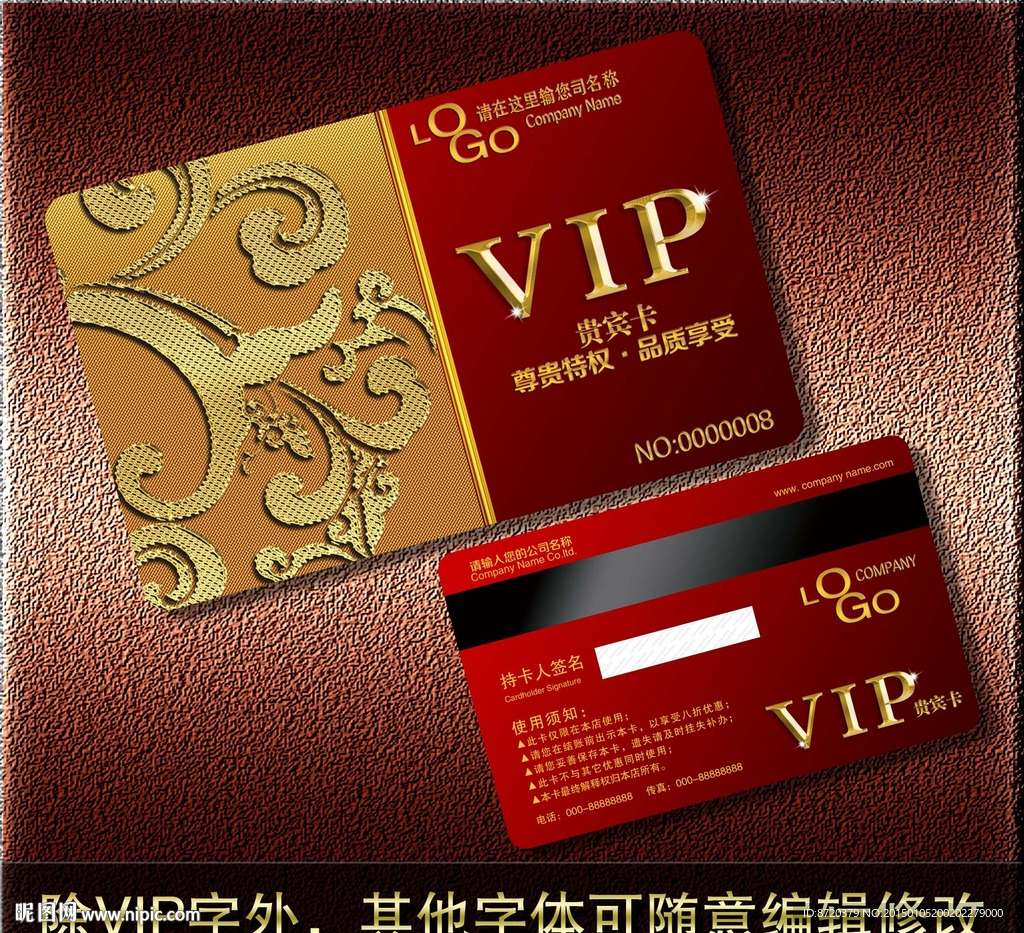 VIP卡