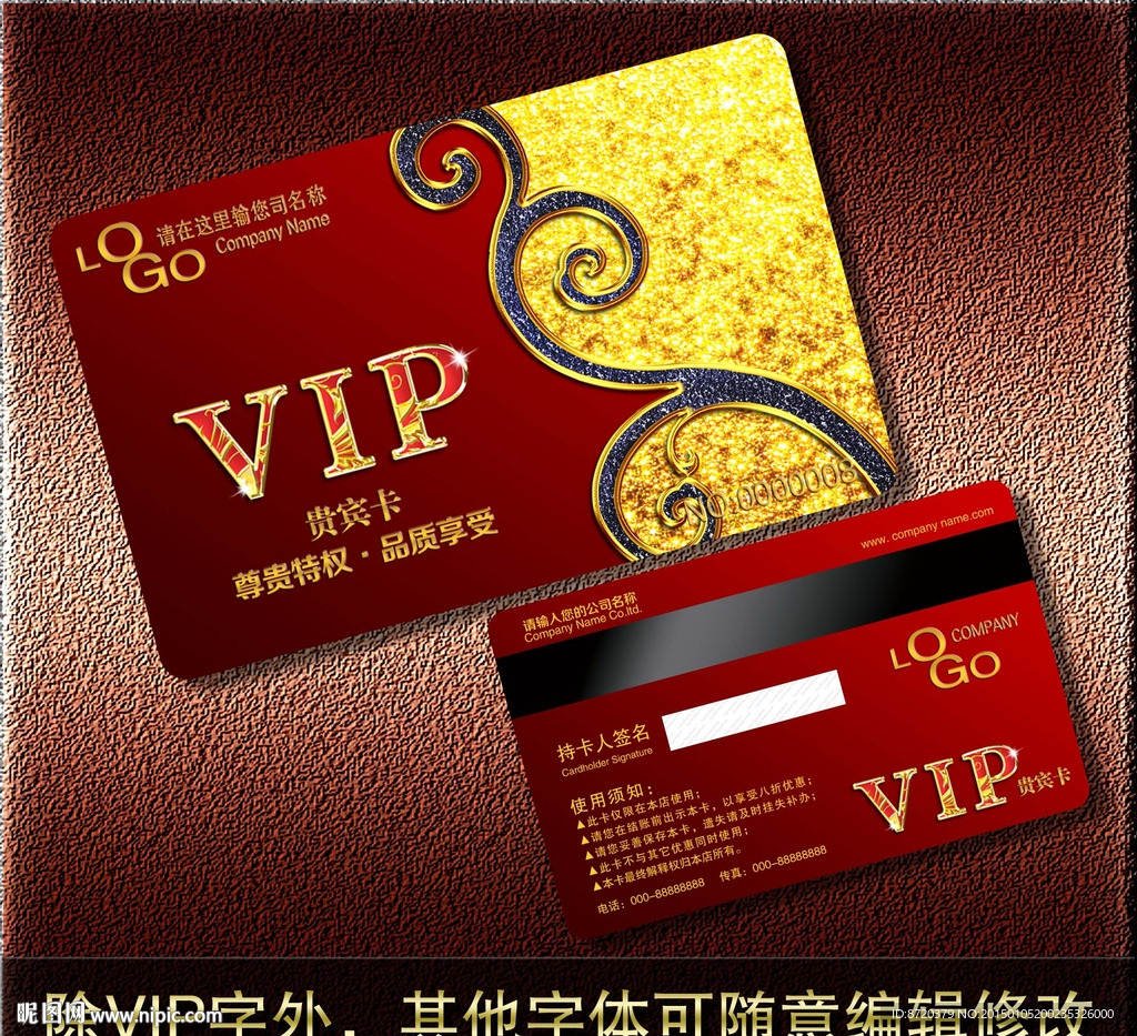 VIP卡