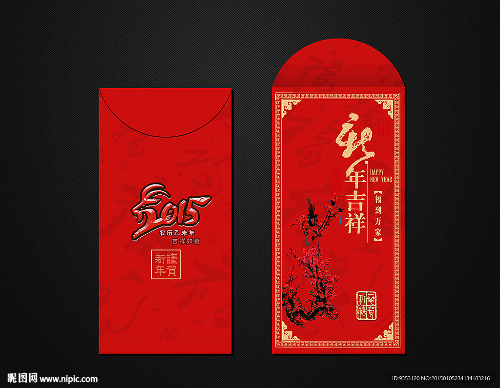 利是封