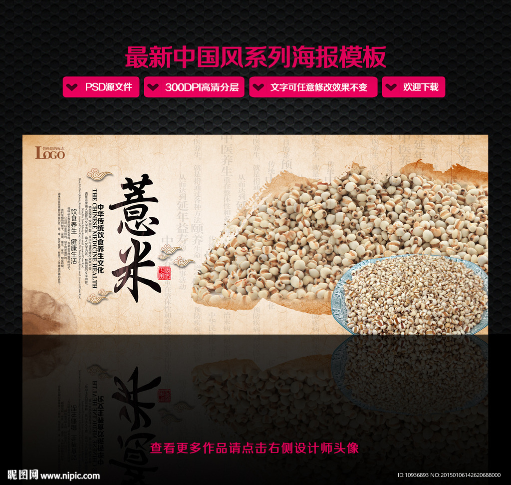 薏米海报