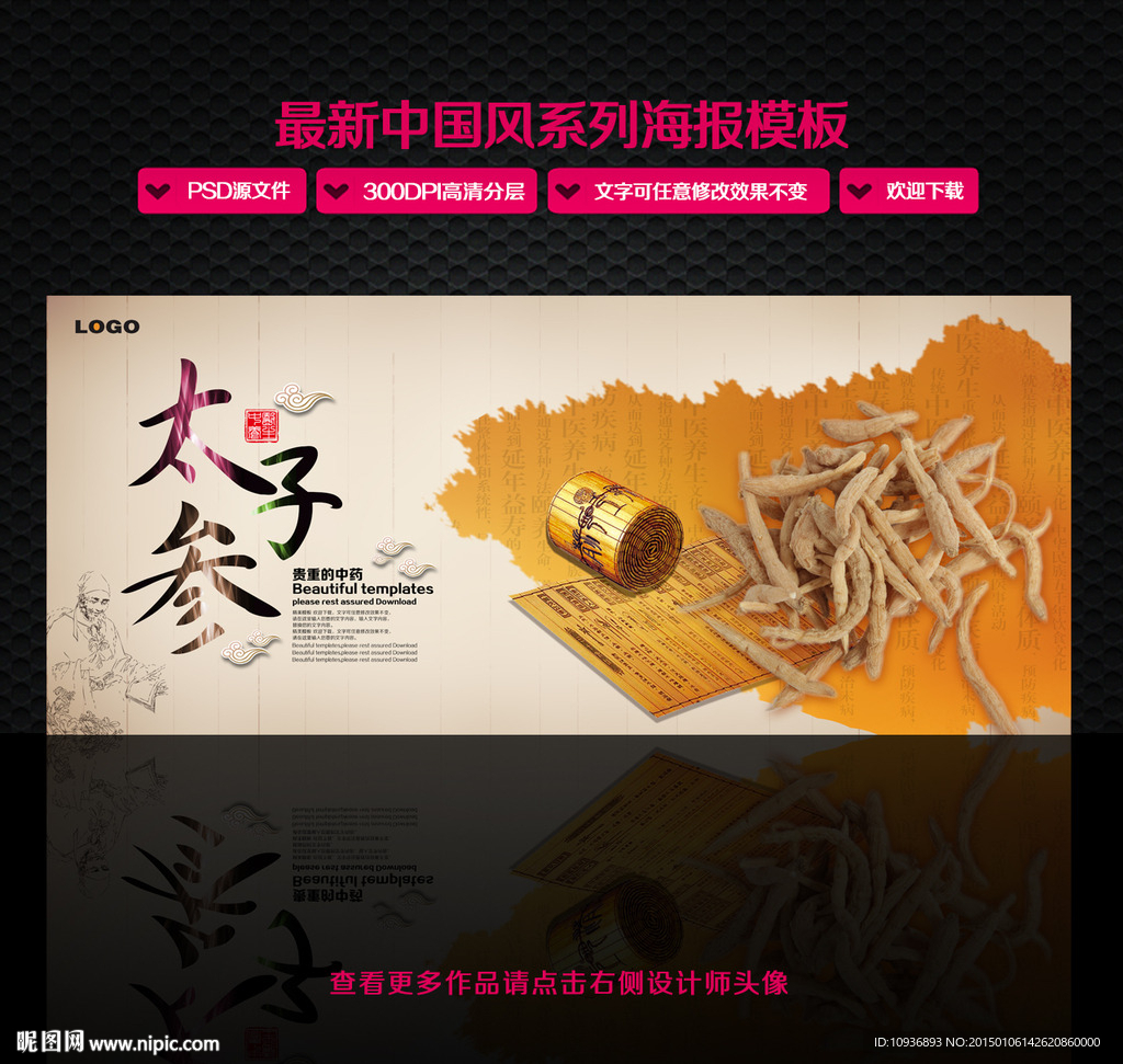 太子参海报