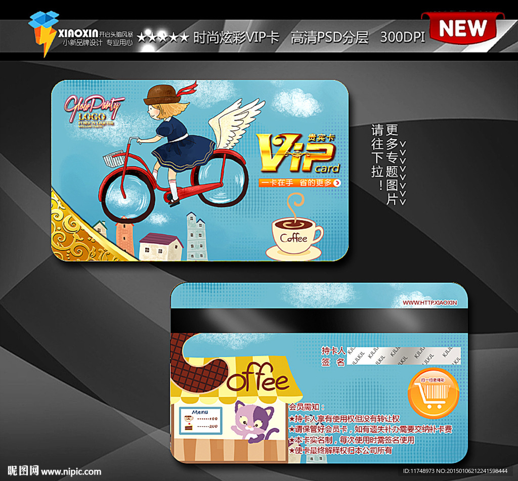 童话咖啡会员卡