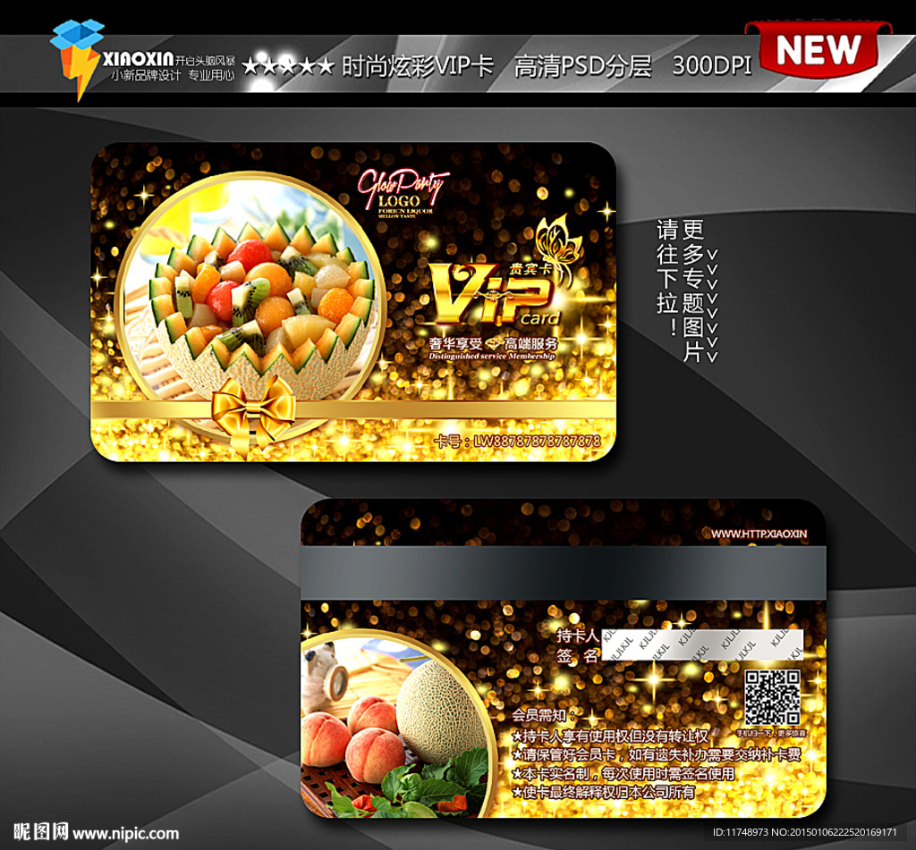 时尚黑色水果沙拉会员卡