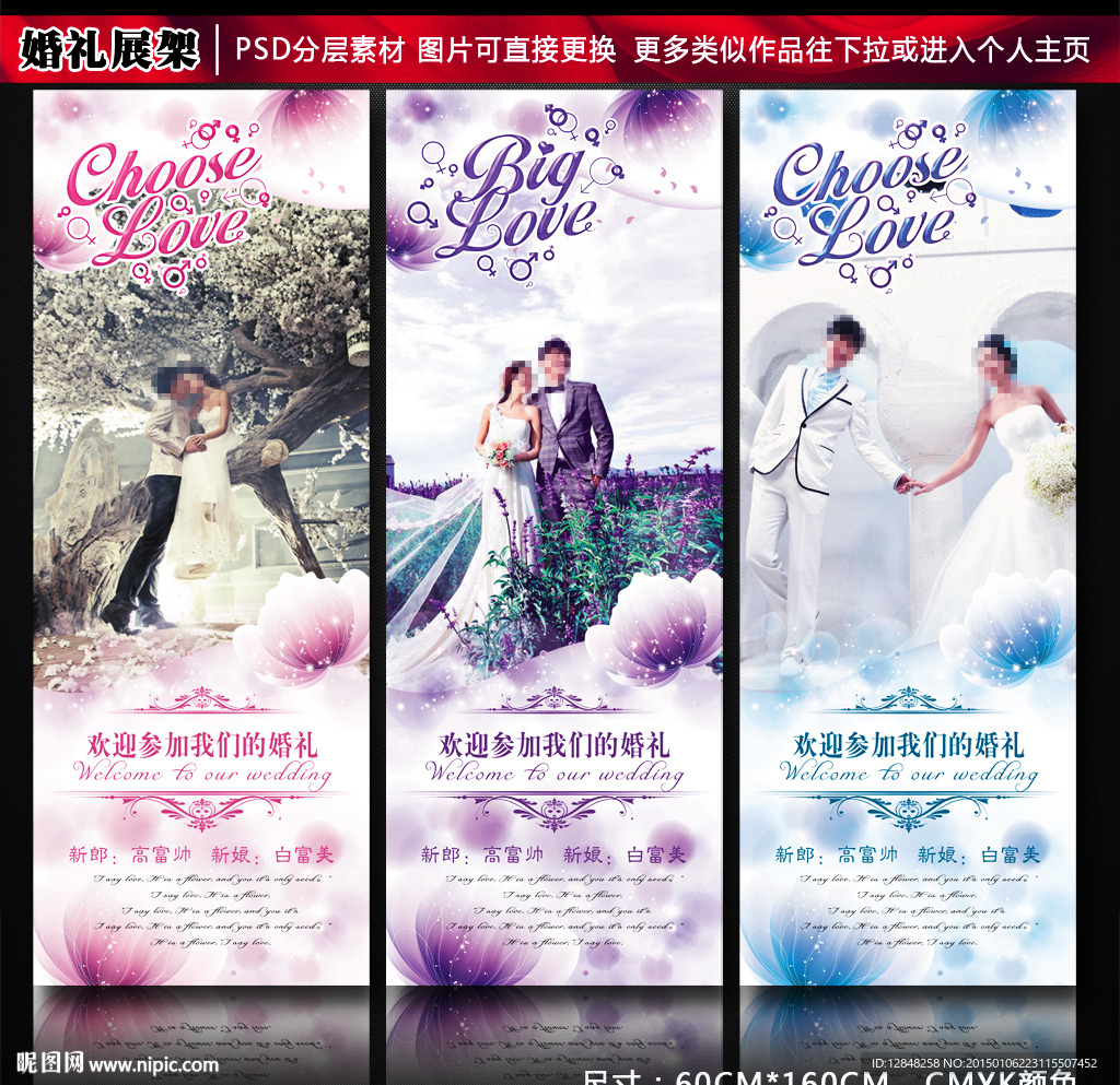 结婚展架