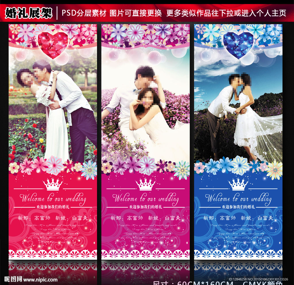 结婚展架
