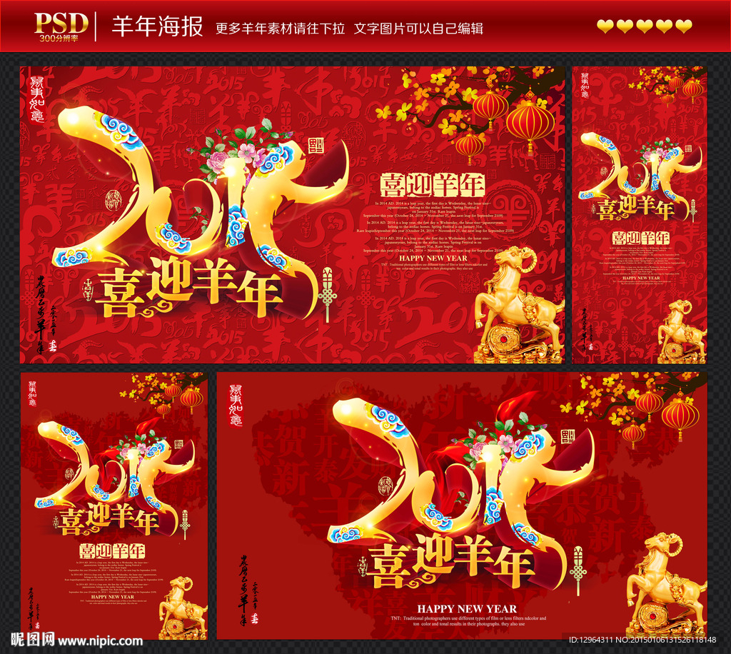 羊年