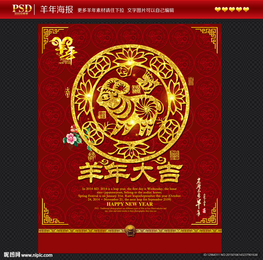 羊年