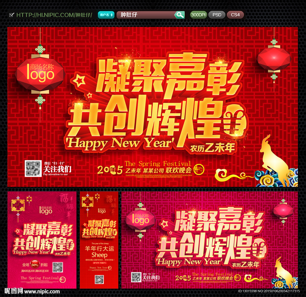 2015年 羊年
