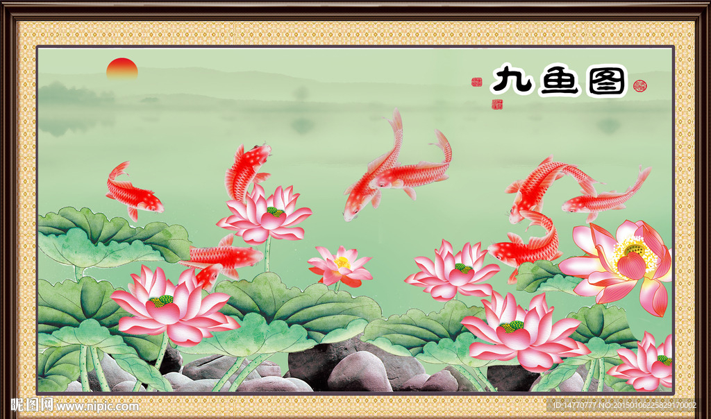 九鱼荷花图