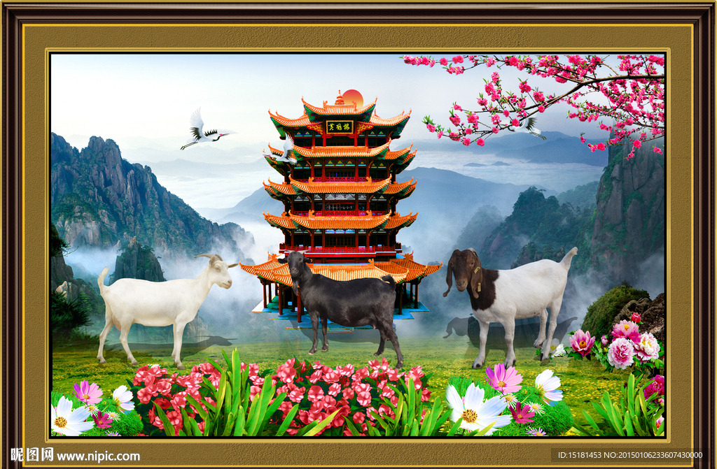 风景画三阳开泰